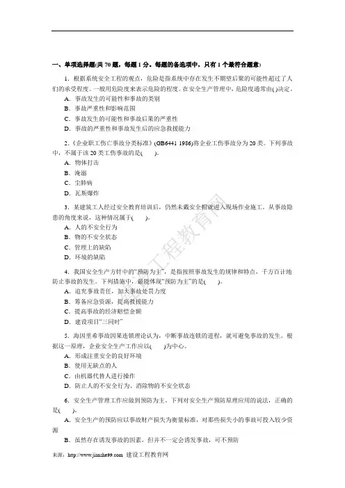2007年安全工程师考试真题及答案(安全生产管理知识)