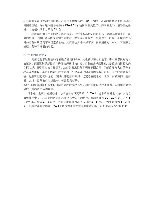 商圈的定义及范围