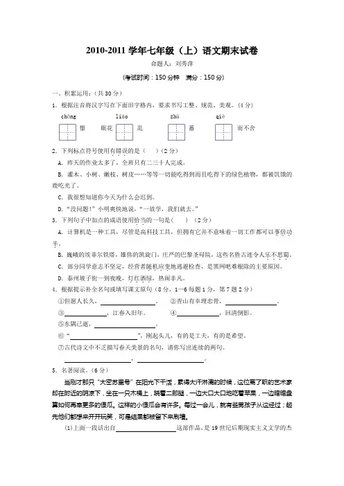 苏教版七年级语文(上)期末试卷及答案