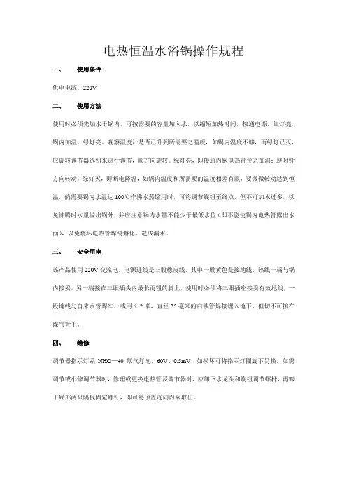 电热恒温水浴锅操作规程