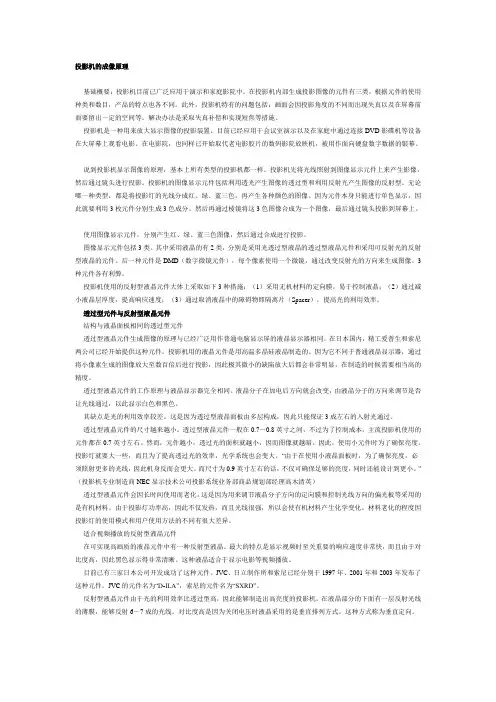 投影机的成像原理