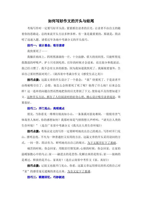 如何写好作文的开头与结尾