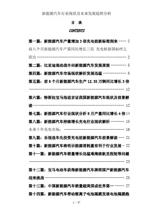 新能源汽车行业现状及未来发展趋势分析