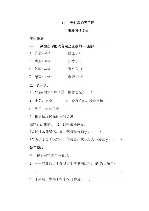 最新部编版小学语文四年级下册 19《我们家的男子汉》同步练习题(附答案)