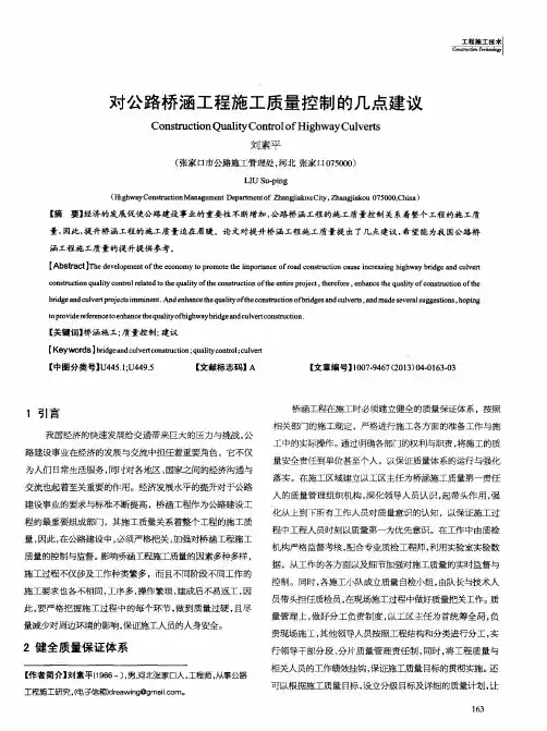 对公路桥涵工程施工质量控制的几点建议