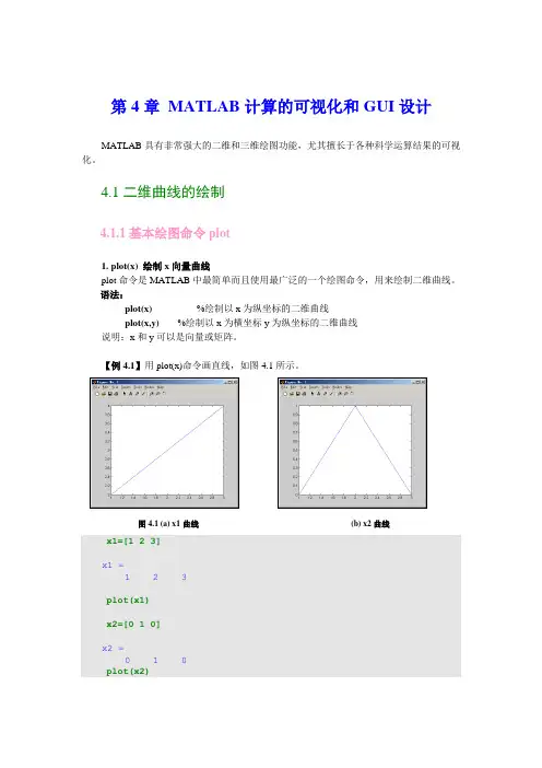 第4章 MATLAB计算的可视化和GUI设计