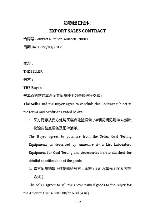 货物出口合同(中英双语)