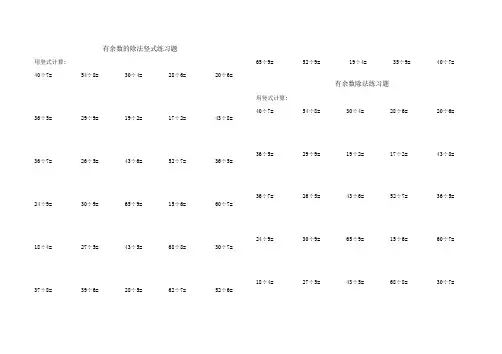 有余数的除法竖式练习题