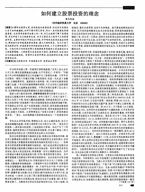 如何建立股票投资的理念