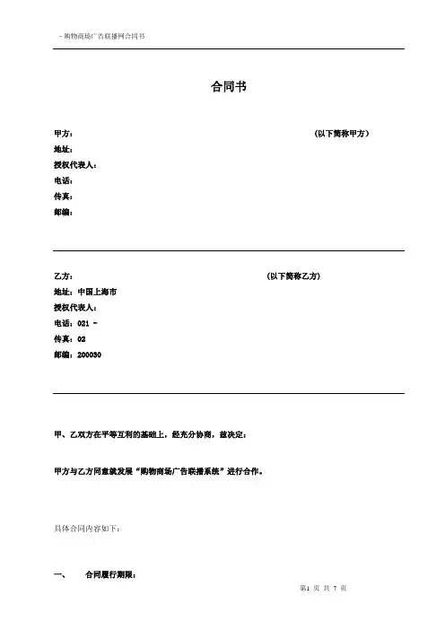 标准购物商场广告合同范本
