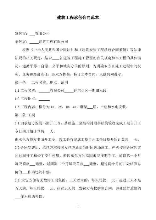 建筑工程承包合同范本