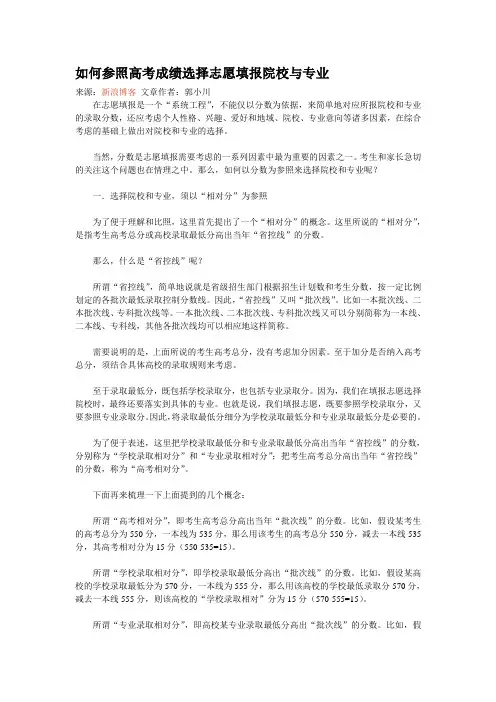 如何参照高考成绩选择志愿填报院校与专业