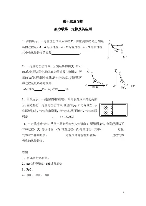 第13章 热力学基础 之习题及参考答案