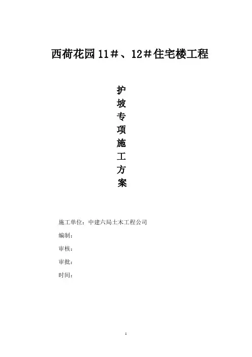 护坡施工方案