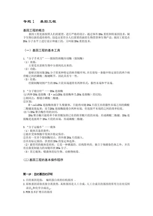 高中生物选修三教案与习题