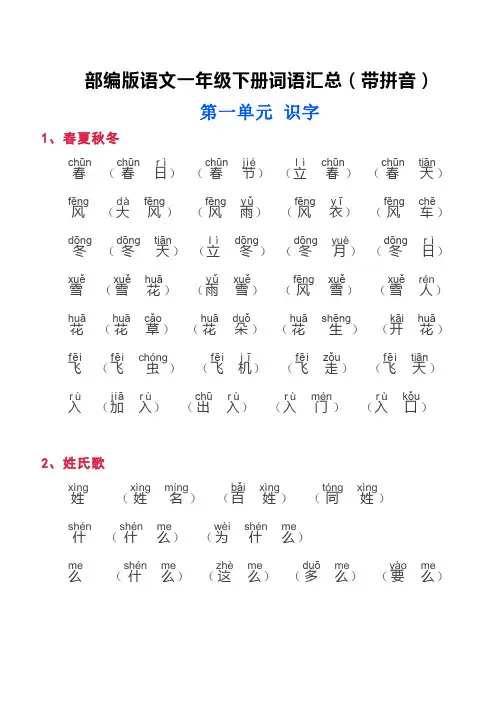 部编版语文一年级下册词语汇总(带拼音)