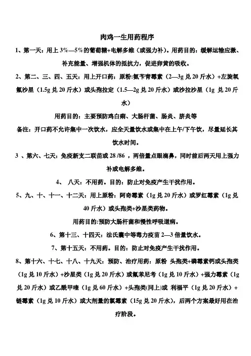 肉鸡一生用药程序