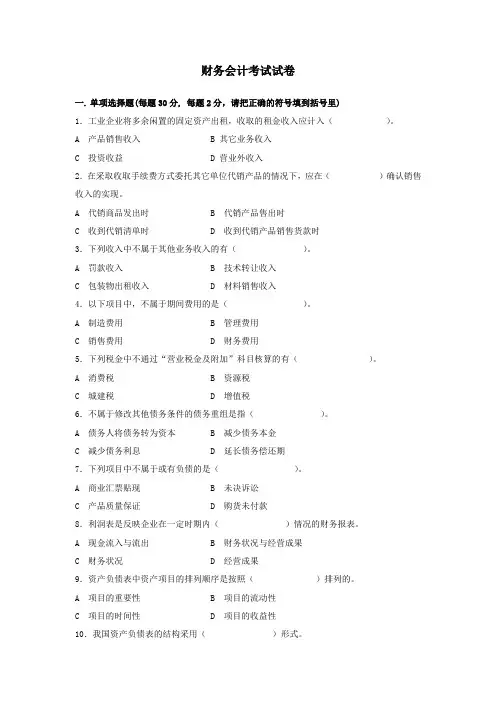 财务会计试卷及答案