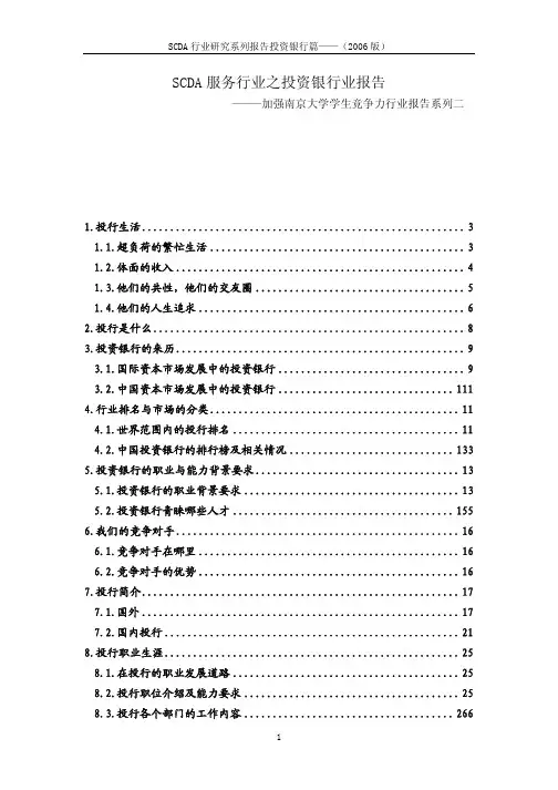 投行入门学习资料