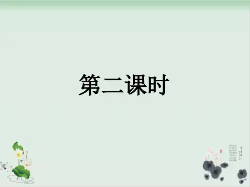 部编版夏天里的成长PPT课件完美版