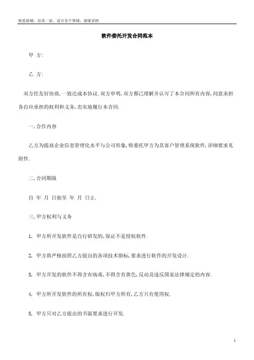 软件委托开发合同范本