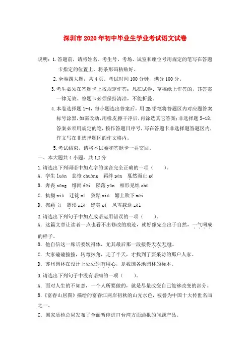 广东省深圳市2020年中考物理真题试卷(无答案)