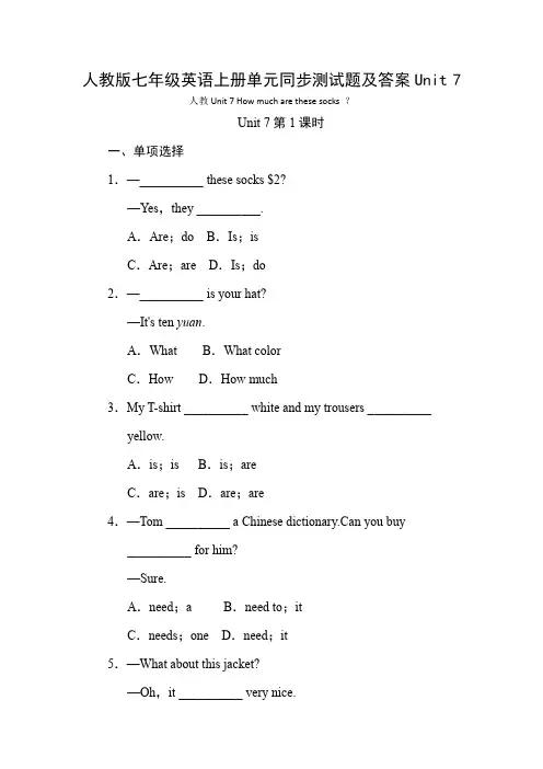 人教版七年级英语上册单元同步测试题及答案Unit 7