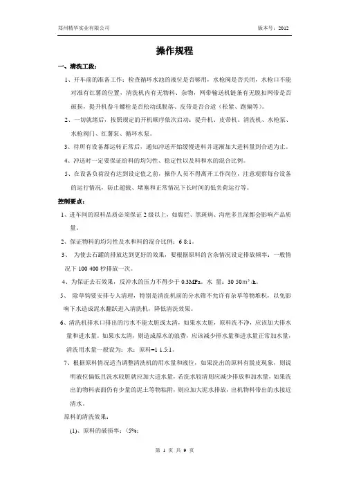 红薯工艺操作规程