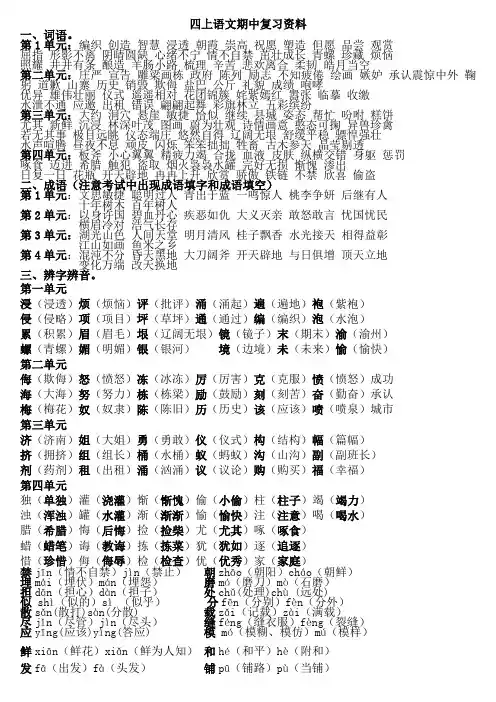 苏教版四年级语文上册期中复习资料