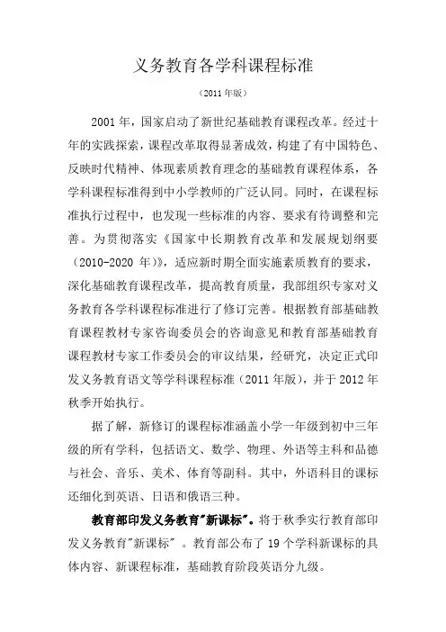 义务教育各学科课程标准范文