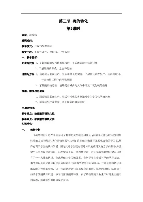 鲁科版高中化学必修一 3.3.2 硫酸 酸雨及其防治 教学设计 (2)
