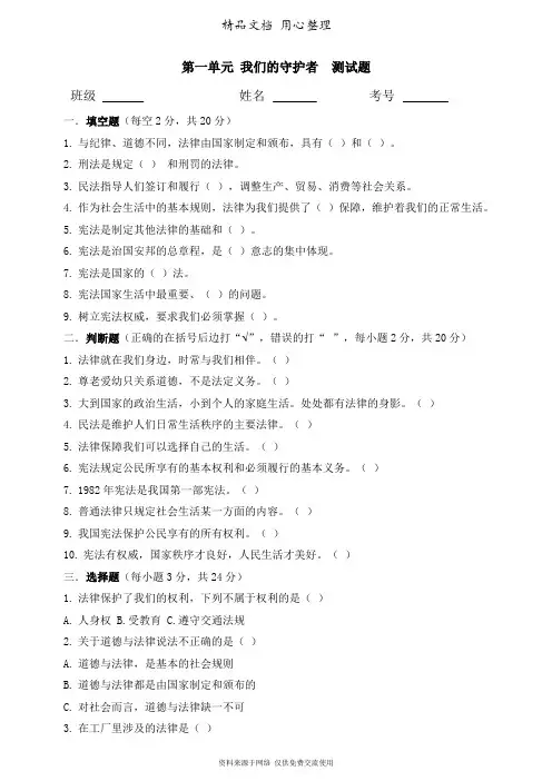 部编人教版六年级上册小学道德与法治 第一单元(我们的守护者)单元试卷及答案