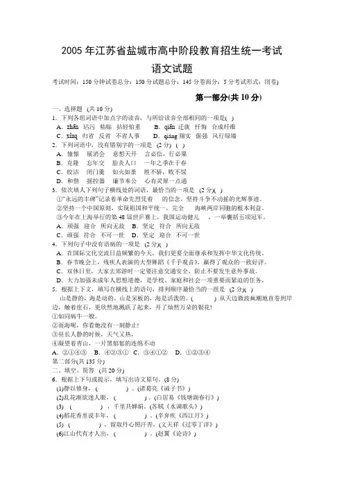 江苏省盐城市2005年中考语文试卷