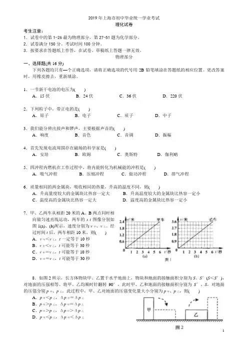 2019年上海市中考物理试题及答案