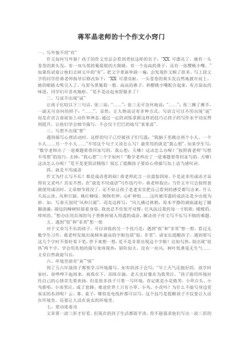 十个作文小窍门