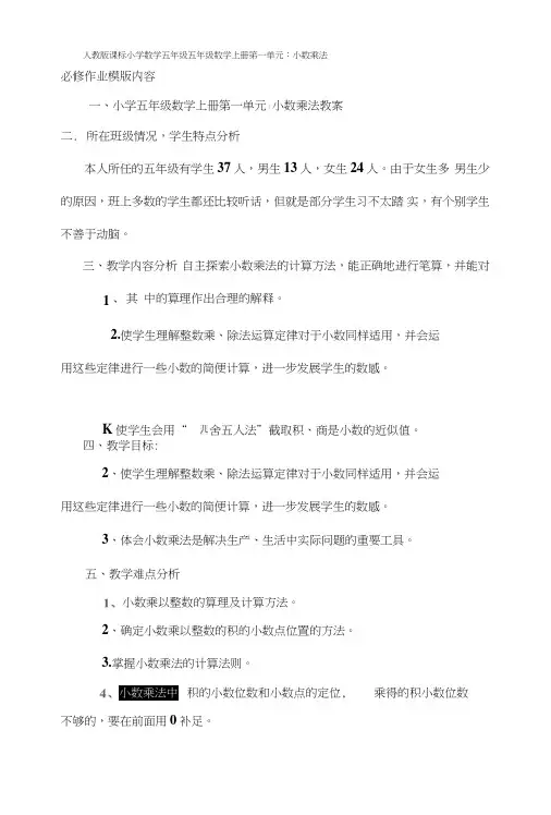 人教版课标小学数学五年级五年级数学上册第一单元.doc