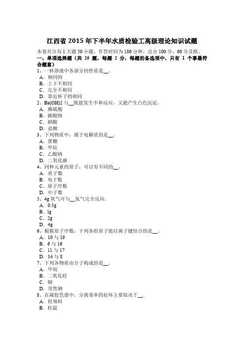 江西省2015年下半年水质检验工高级理论知识试题