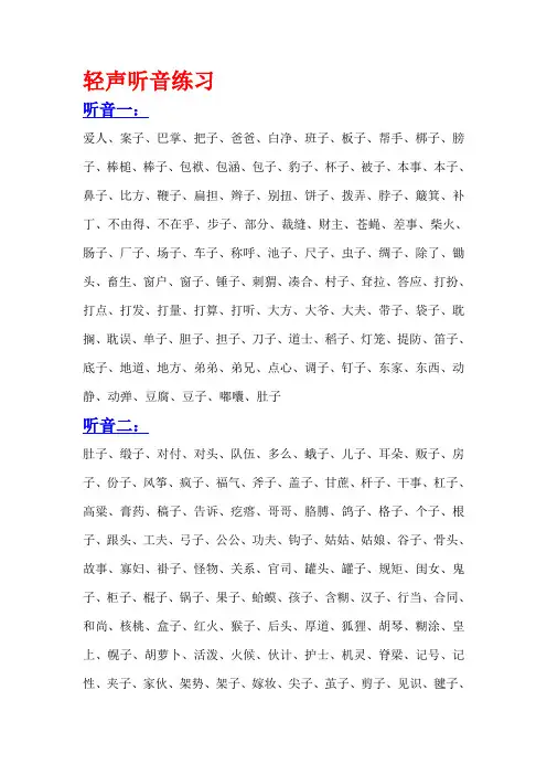 《普通话水平测试用必读轻声词语表》