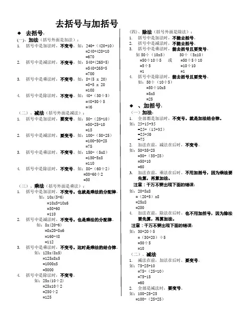 去括号与加括号