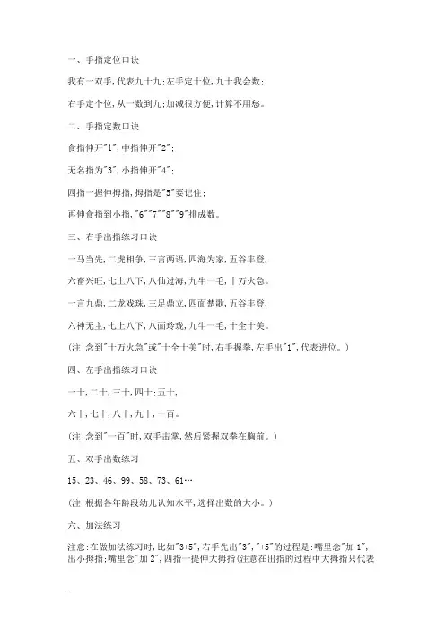 手指速算口诀
