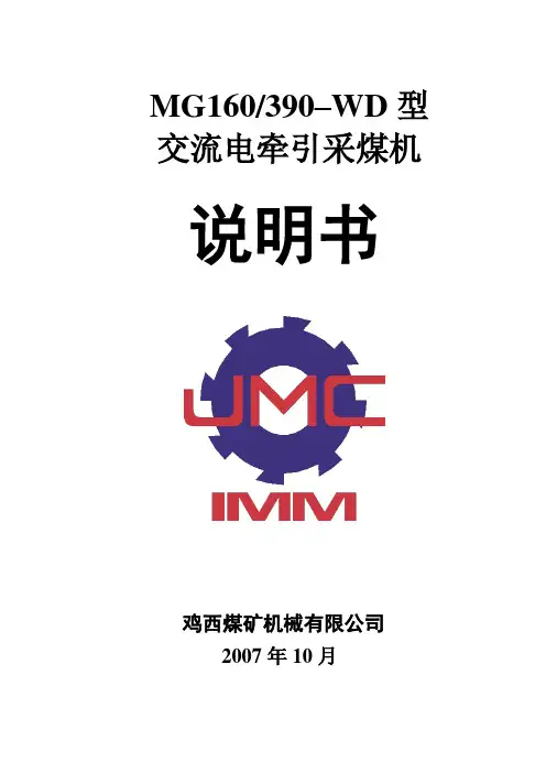 鸡西MG390WD说明书