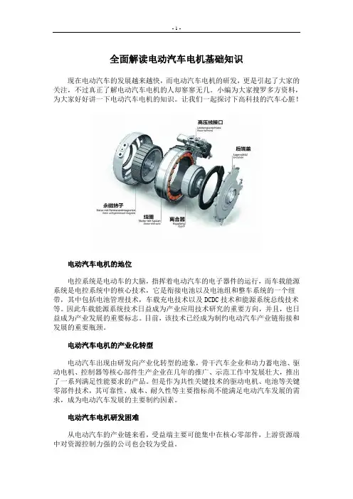 全面解读电动汽车电机基础知识