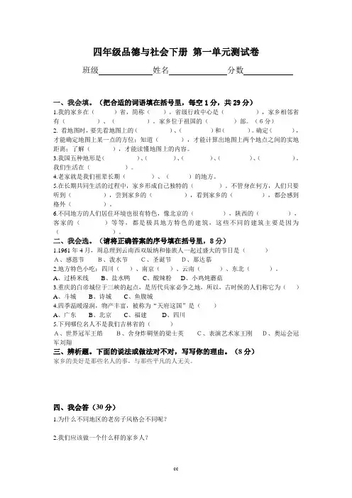 新人教版四年级下册品德与社会第一单元测试卷