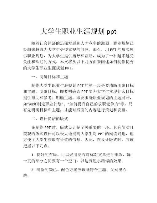 大学生职业生涯规划ppt