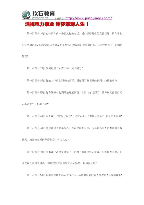 2019国家电网校园招聘考试综合能力面试模拟题十五