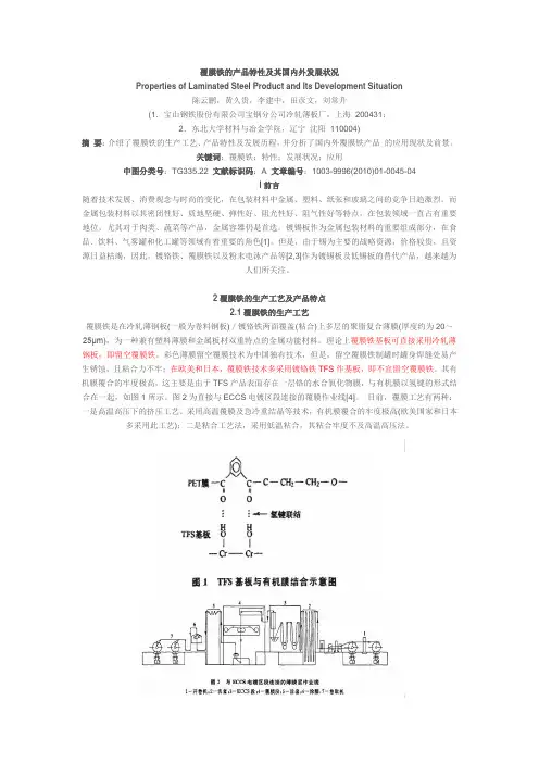覆膜铁(ラミネート)的产品特性及其国内外发展状况