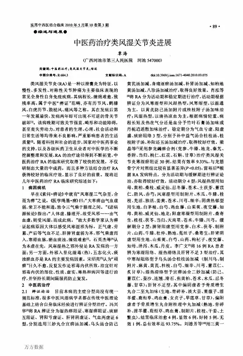 中医药治疗类风湿关节炎进展