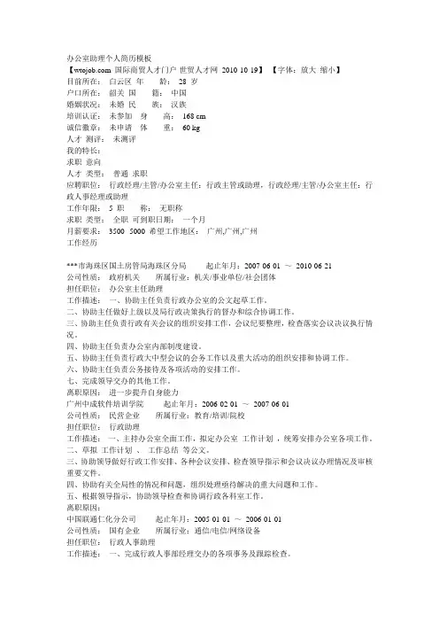 办公室助理个人简历模板