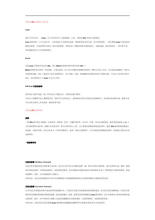 巴厘岛三种按摩