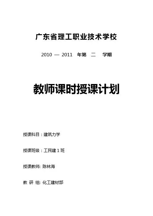 建筑力学教案
